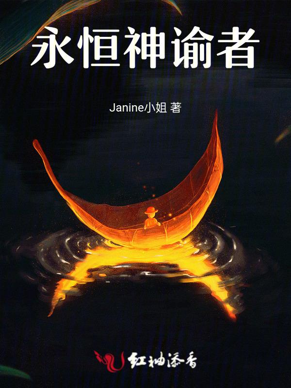神永恒的旨意是什么