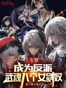 斗罗武魂是剑女主千仞雪