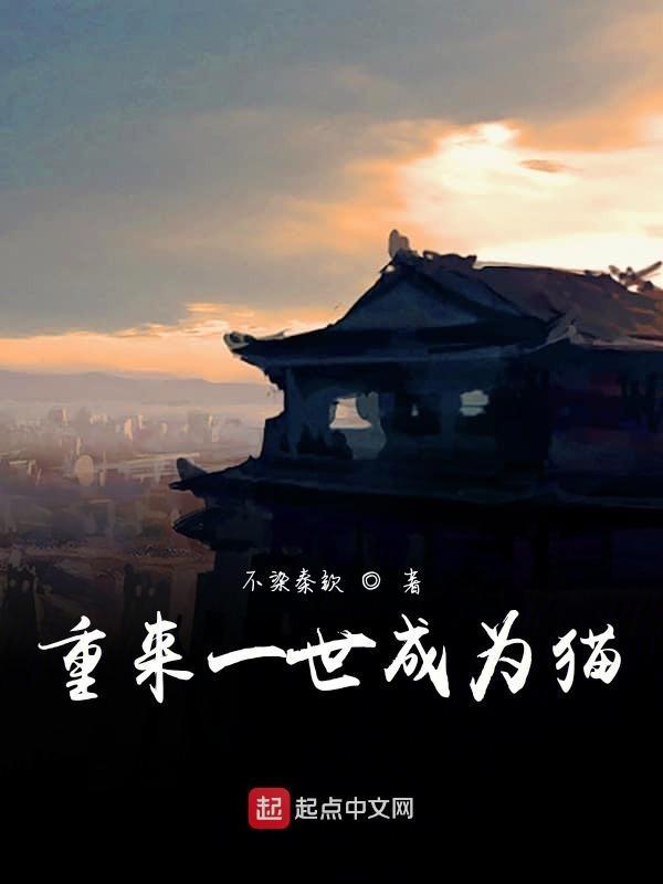 重生变成一只猫漫画