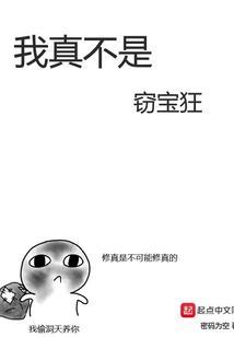 我真不是鉴宝师免费阅读