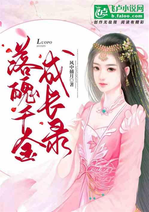 落魄千金的有哪些?