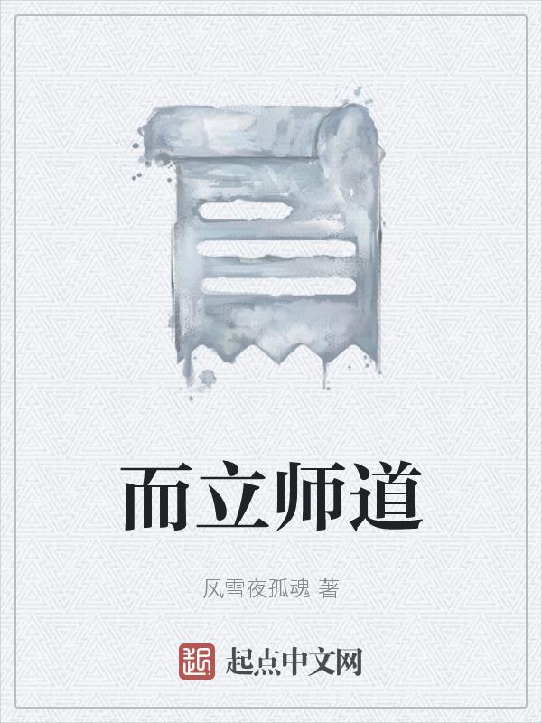 而立是立什么