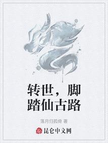 脚踏仙古路的