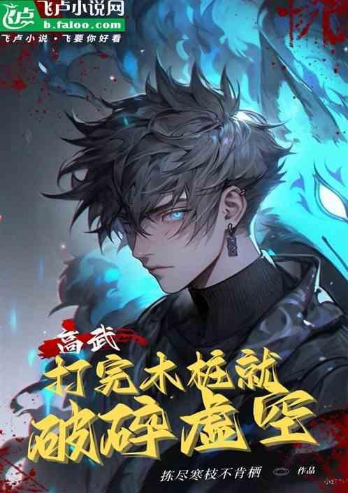 打木桩能提高武器熟练度吗
