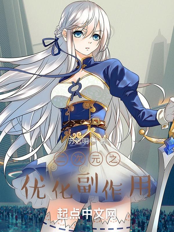 二次元优势