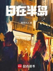 我去半岛当影帝我来读