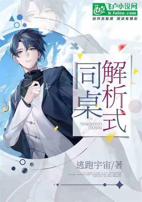 同桌定义