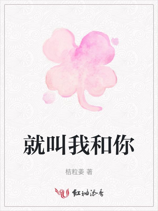 我就要和你在一起是什么歌