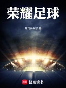 荣耀足球H5