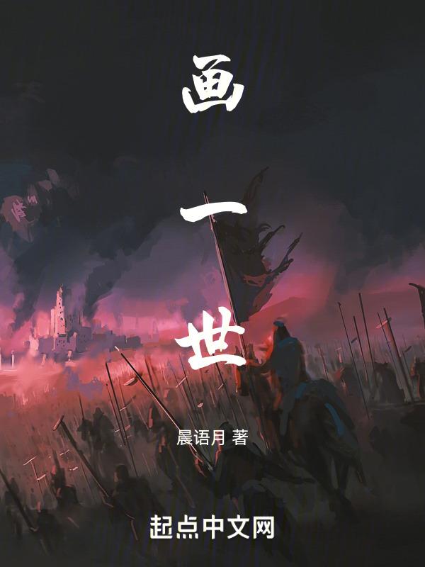 画世界