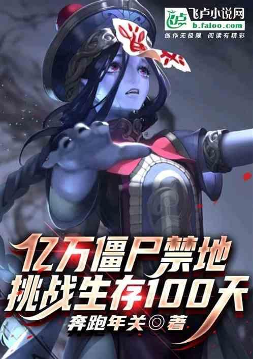 国运尸王