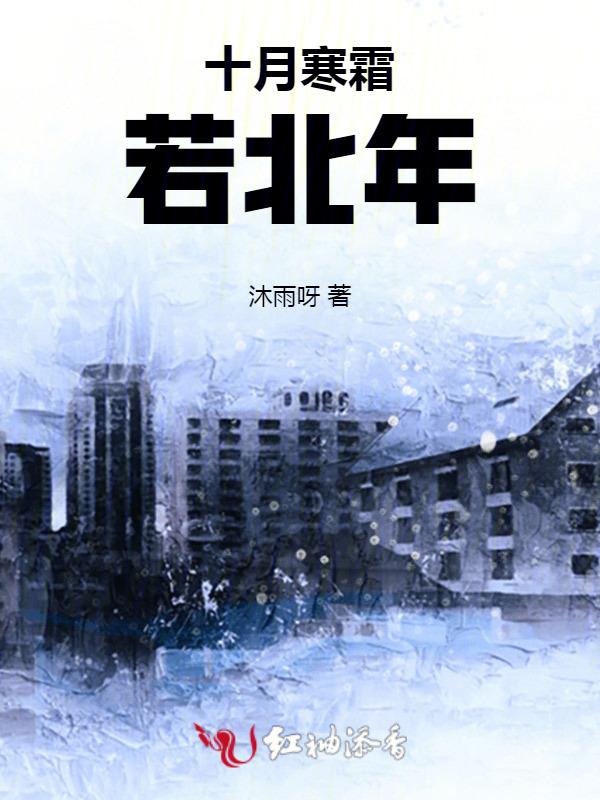 十月寒霜降是什么季节