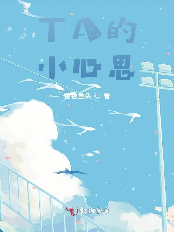 他的小心思作文素材