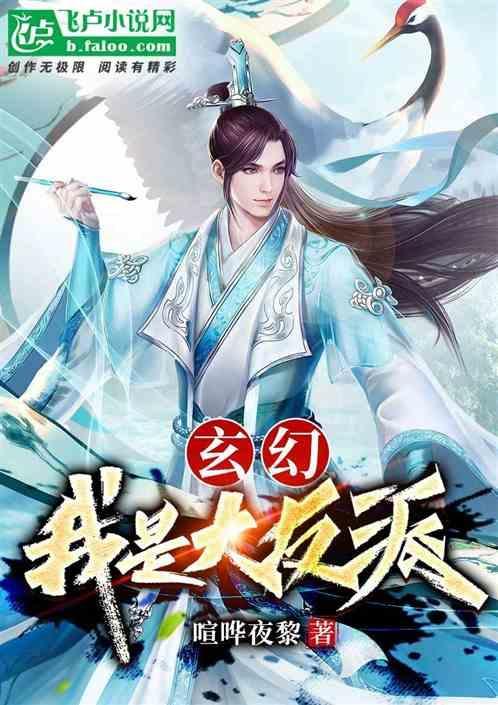 玄幻我是大反派TXT