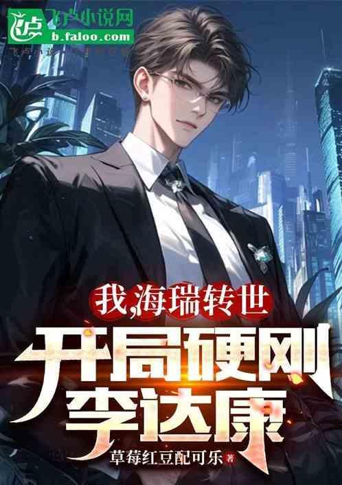 海瑞冒死上书