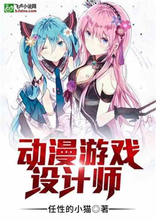 游戏动漫设计师工资