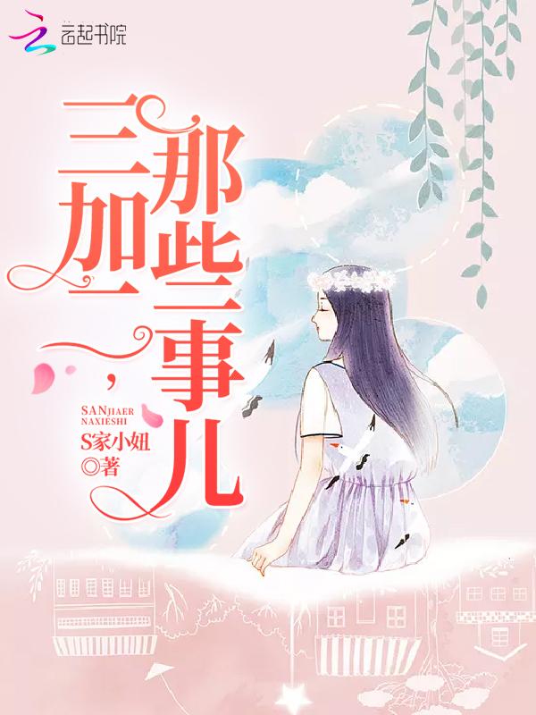 三加二叫什么名字