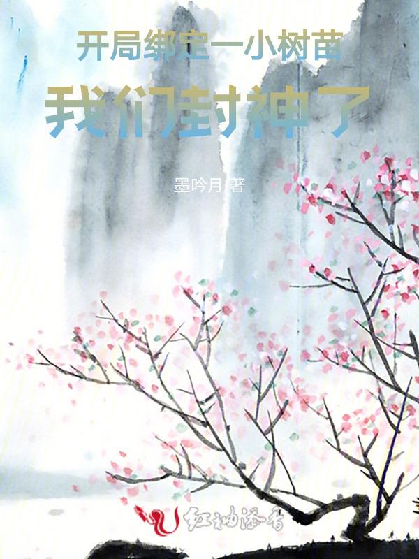 开局绑定全族