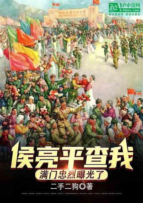 侯亮平查我