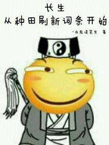 长生种起点中文网