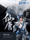 仙堂山