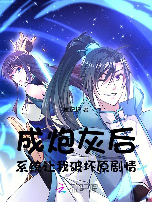 我的模拟长生修仙路