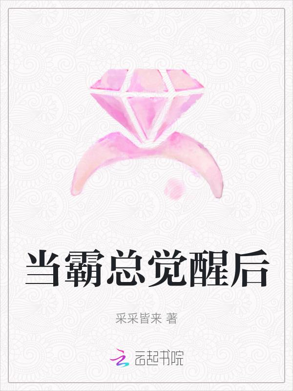 当霸总知道我手握他小命全文免费阅读