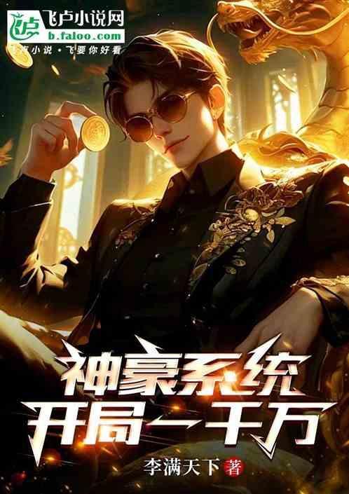 超级神豪系统