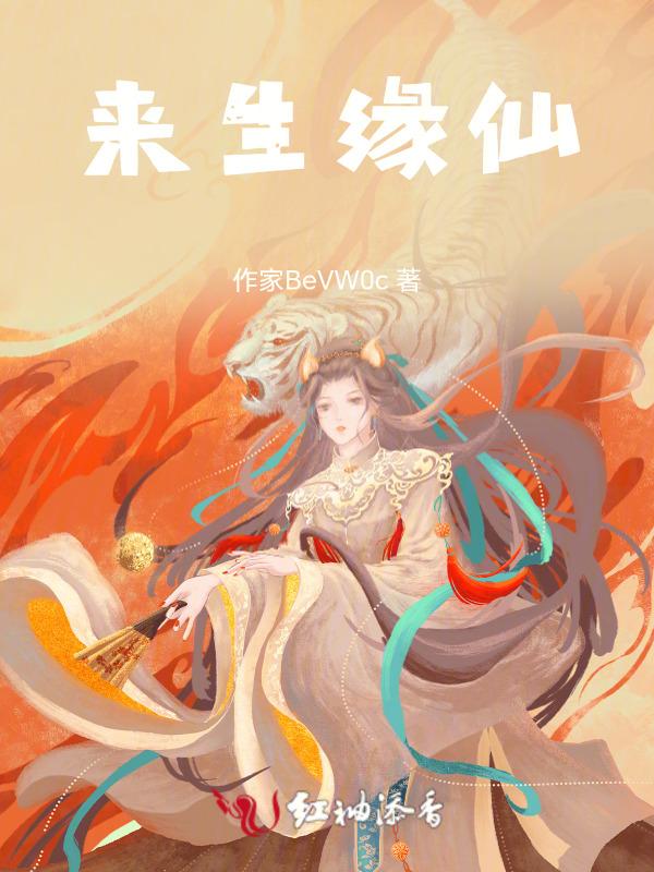 来生缘gl