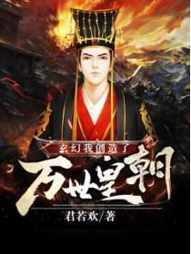 玄幻我创造了万世皇朝zip