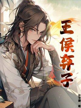 王侯是啥意思
