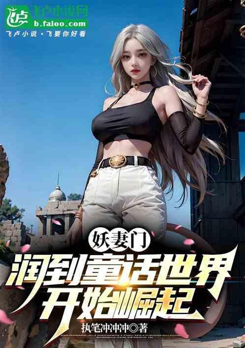 妖妻媚妾