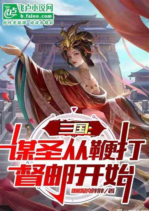 三国谋圣是谁