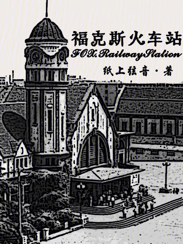 第五人格火车头挂件叫什么