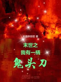 末日之我有一柄打野刀