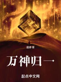 万神归一神气聚