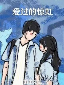 爱过的痛