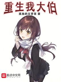 重生我大伯笔趣阁
