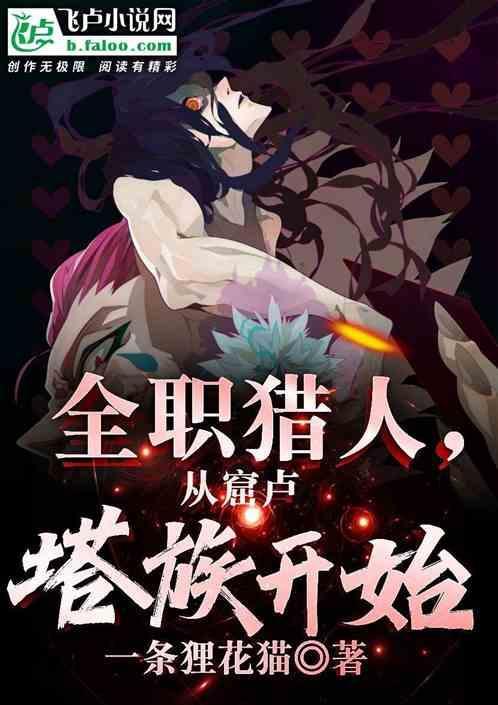 从窟卢塔族开始vip免费