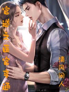官路亨通全文免费阅读