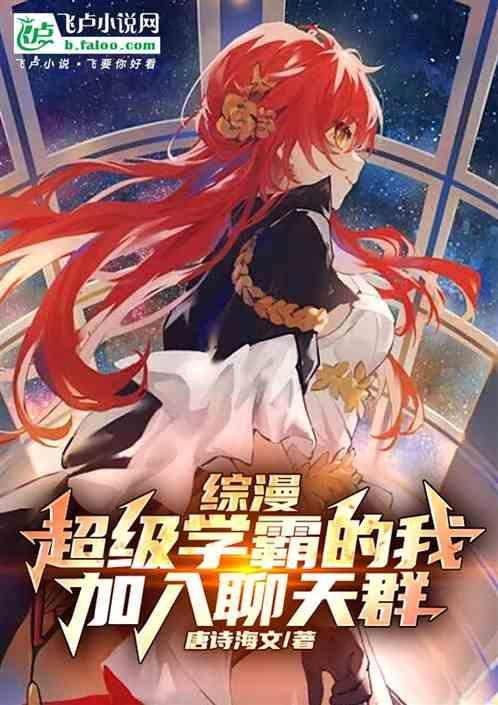 超级学霸系统免费漫画