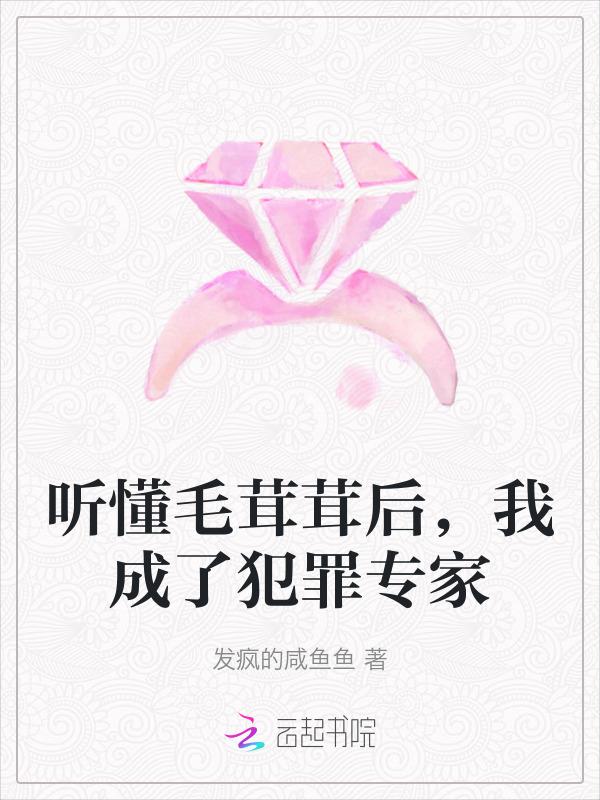 毛茸茸的内容是什么