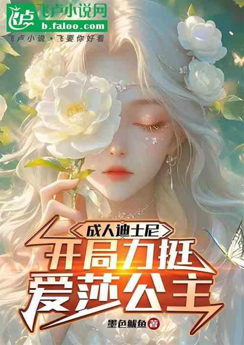 迪士尼有艾莎公主吗