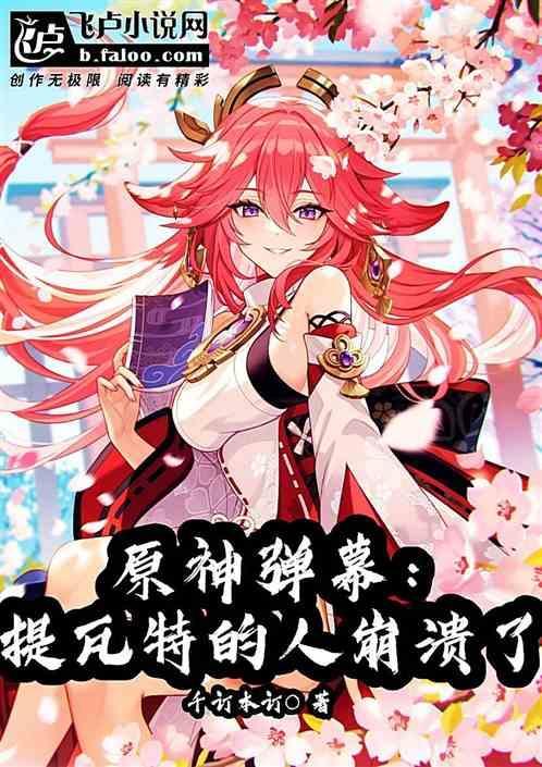 原神提瓦特篇pv涉及到了几个地区