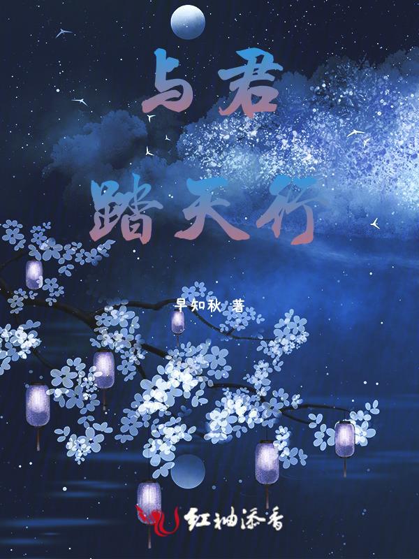 与君行免费阅读