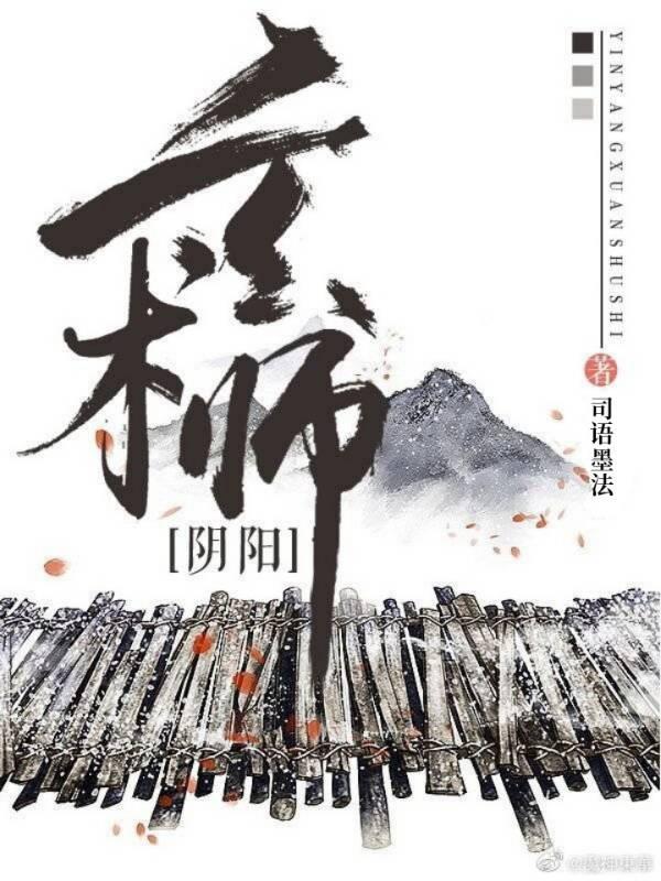 阴阳鬼术师简介