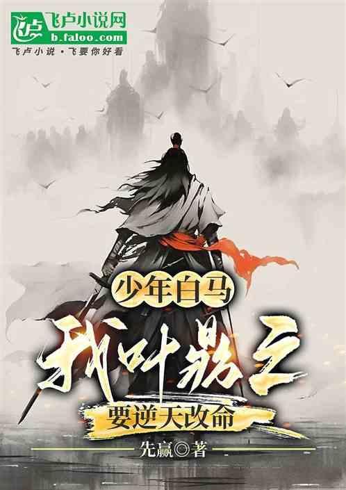 要逆天改命 最新章节列表