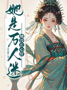 穿入乙女游戏的