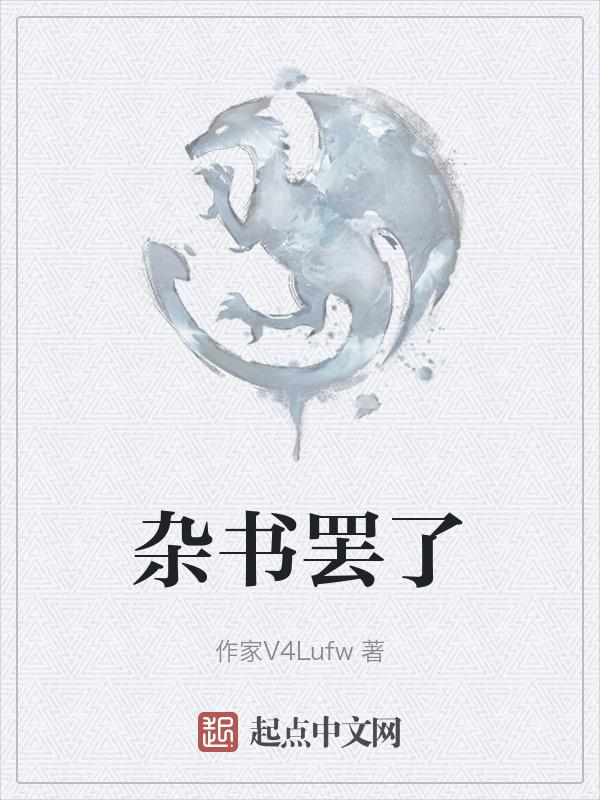 杂书什么意思