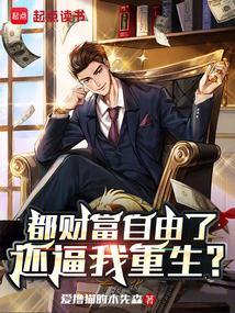 财富自由啥意思